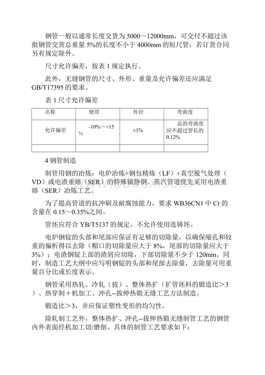 采购管理WB CN原材料采购技术条件.docx_第3页