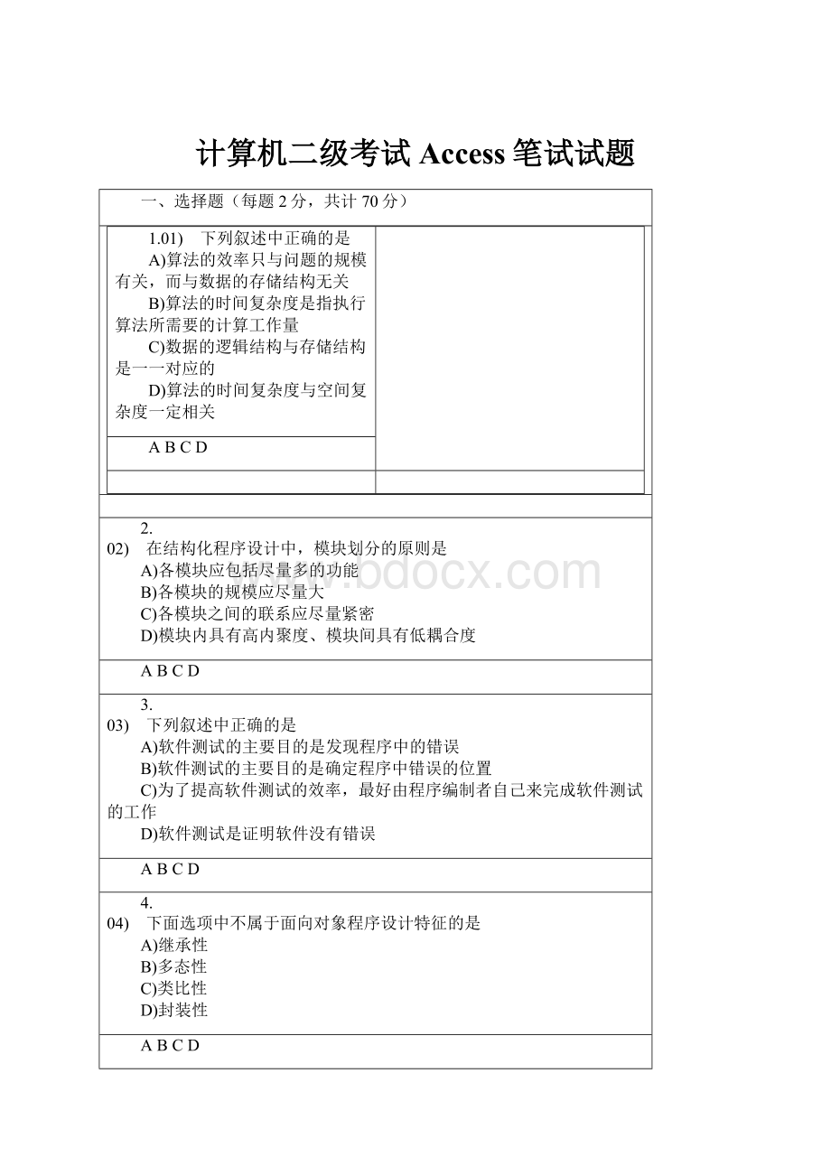 计算机二级考试Access笔试试题.docx_第1页