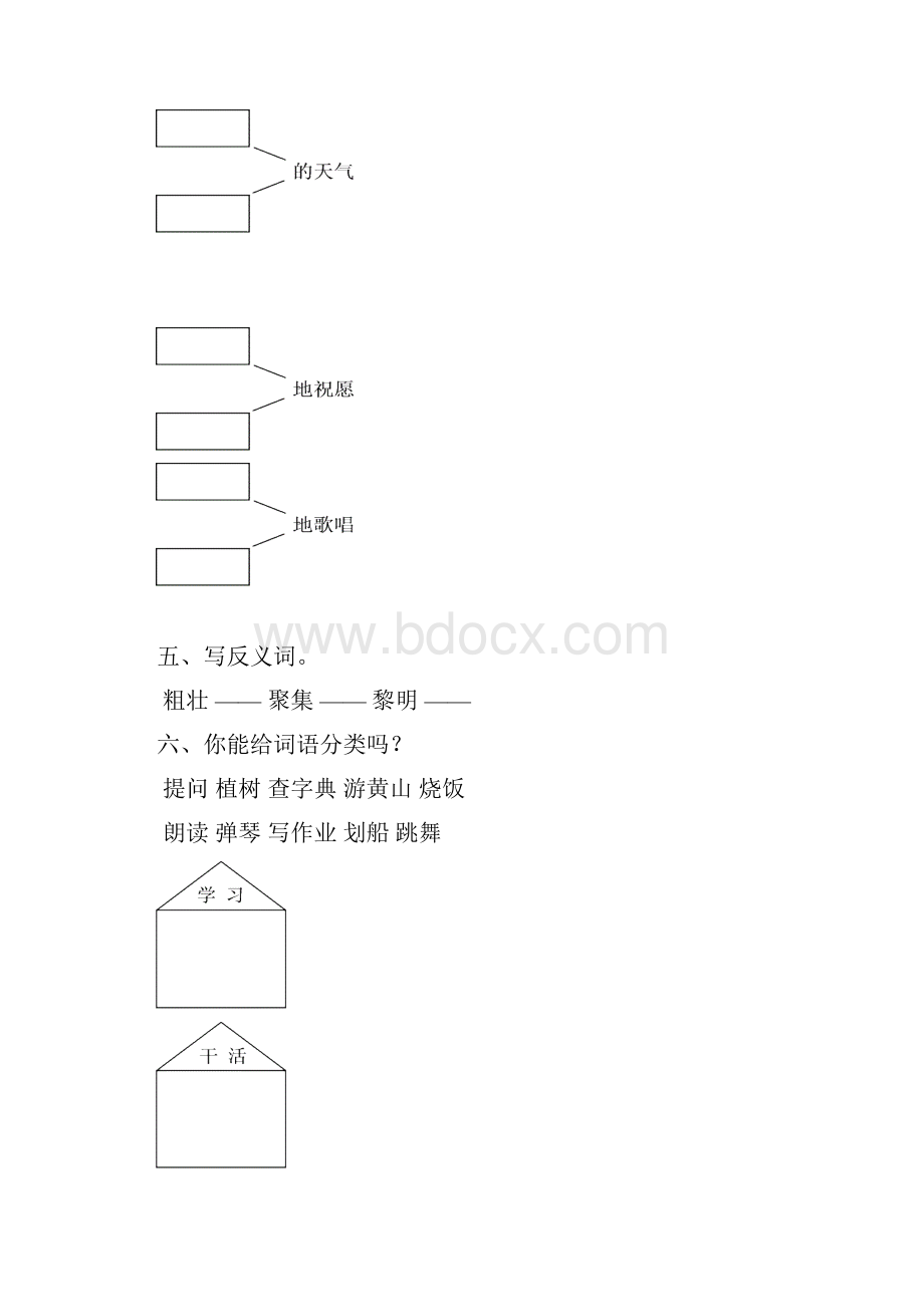 人教版小学三年级语文上册各单元测试题.docx_第2页