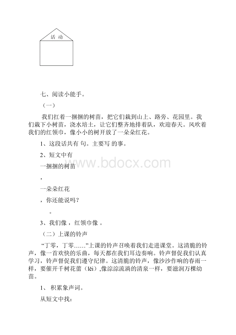 人教版小学三年级语文上册各单元测试题.docx_第3页