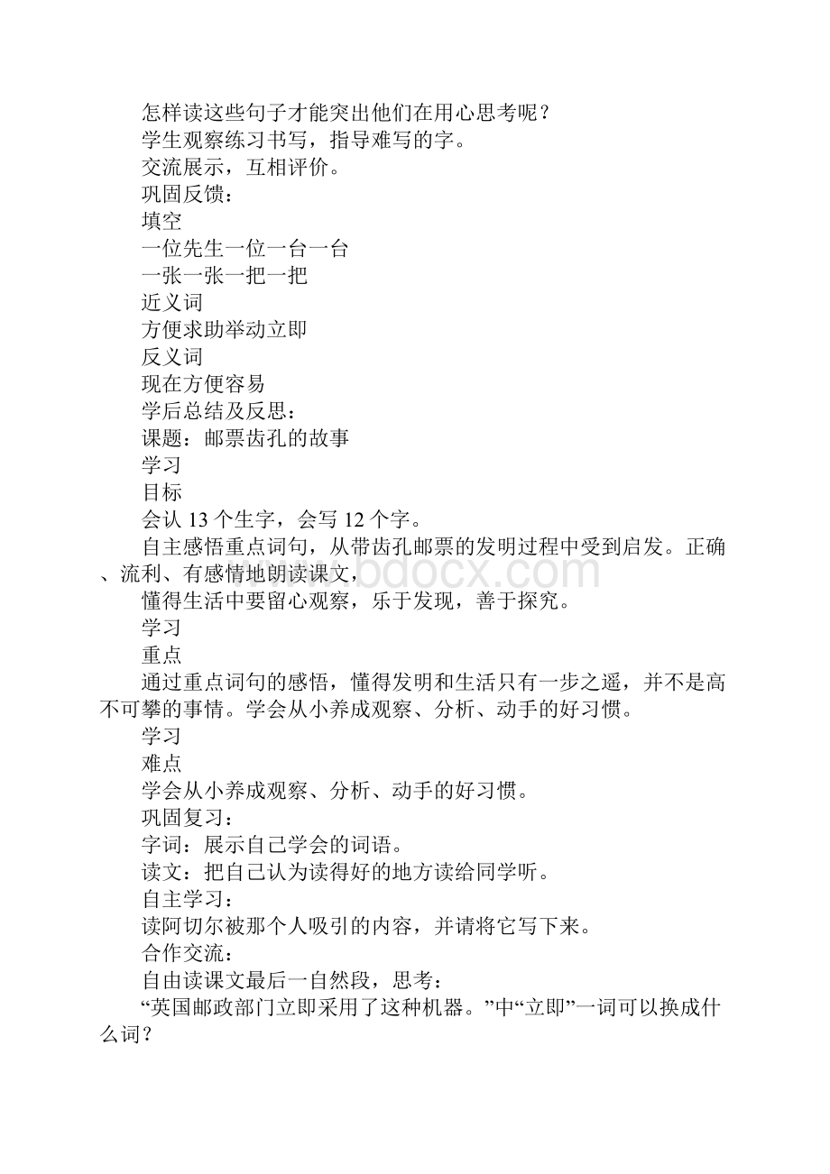 二年级语文下册第四单元教案分析.docx_第2页