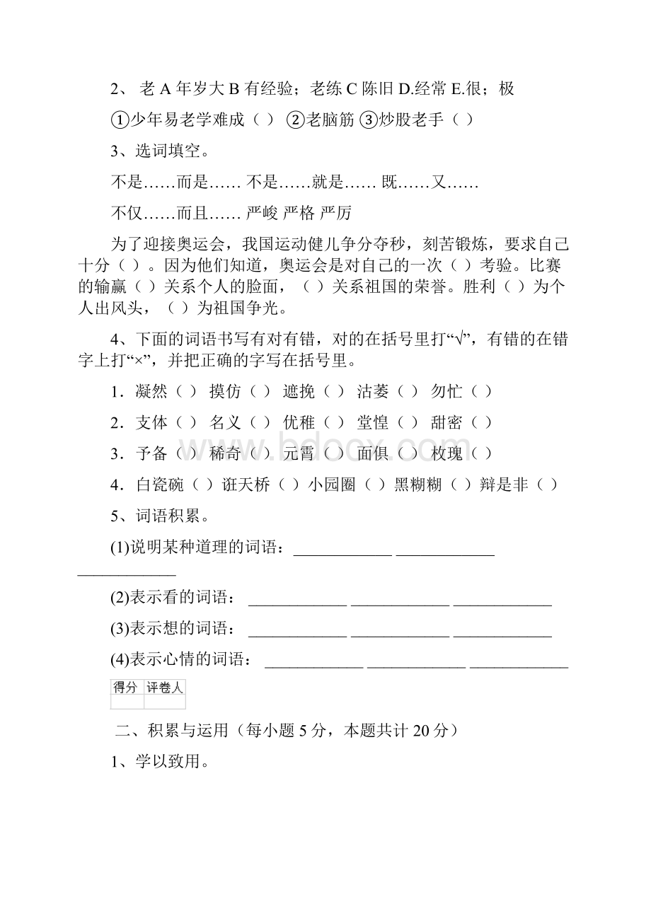 六年级语文上册开学检测试题 北师大版B卷 附解析.docx_第2页