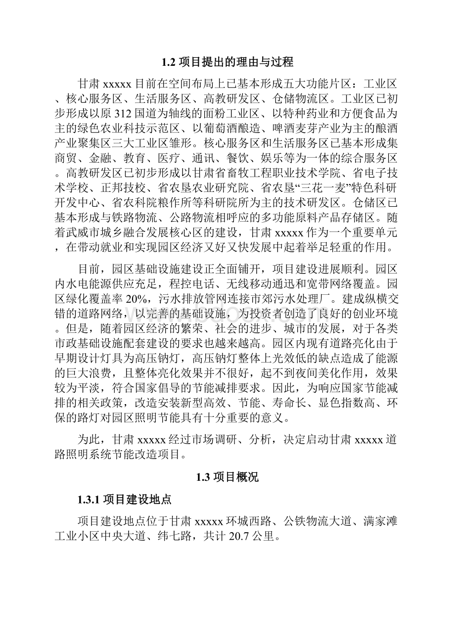 XX环保节能路灯改造项目可行性研究报告.docx_第3页