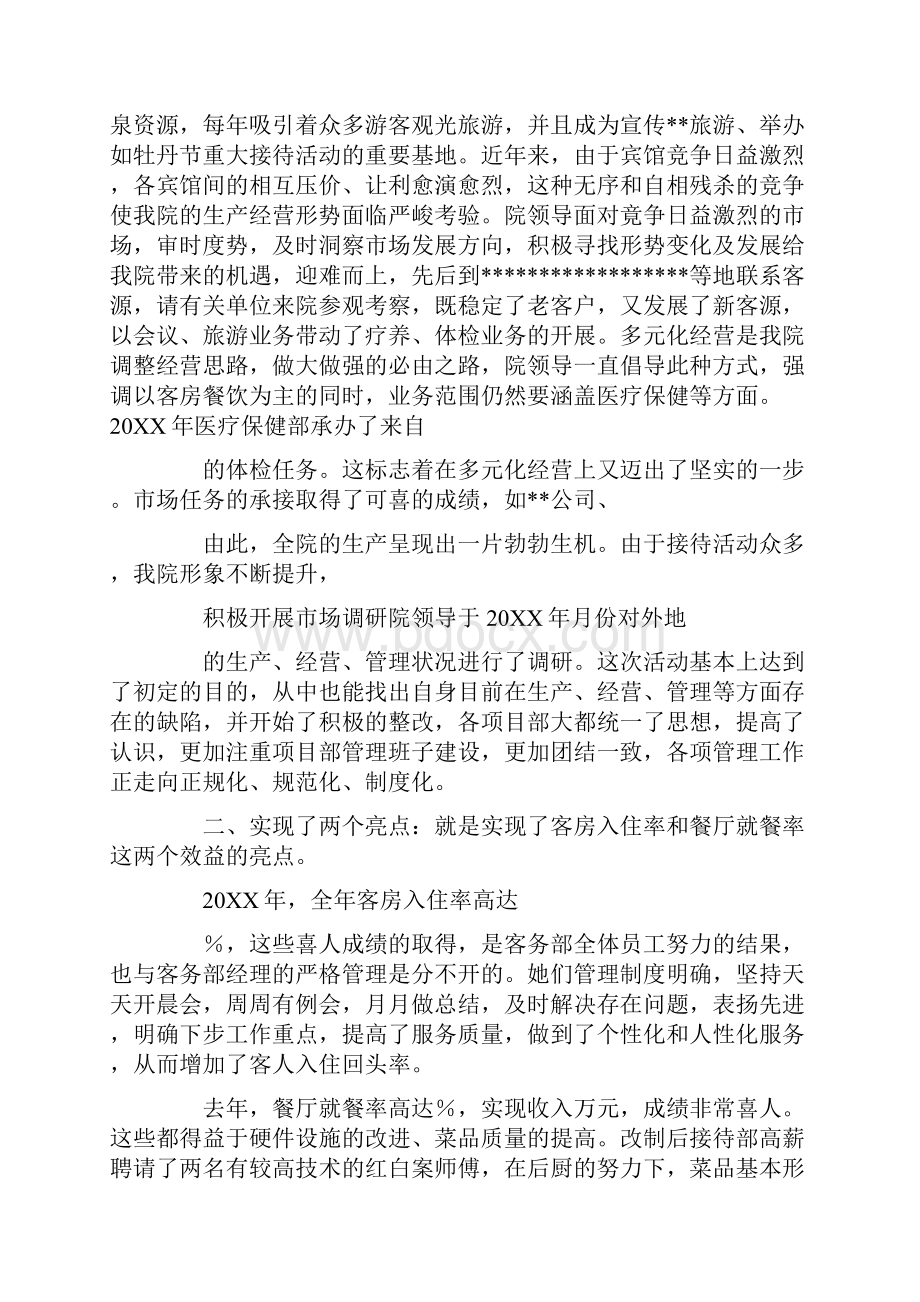 疗养院年度工作总结.docx_第2页