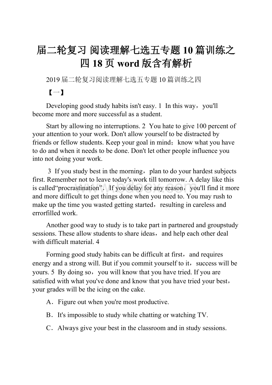 届二轮复习 阅读理解七选五专题10篇训练之四18页word版含有解析.docx