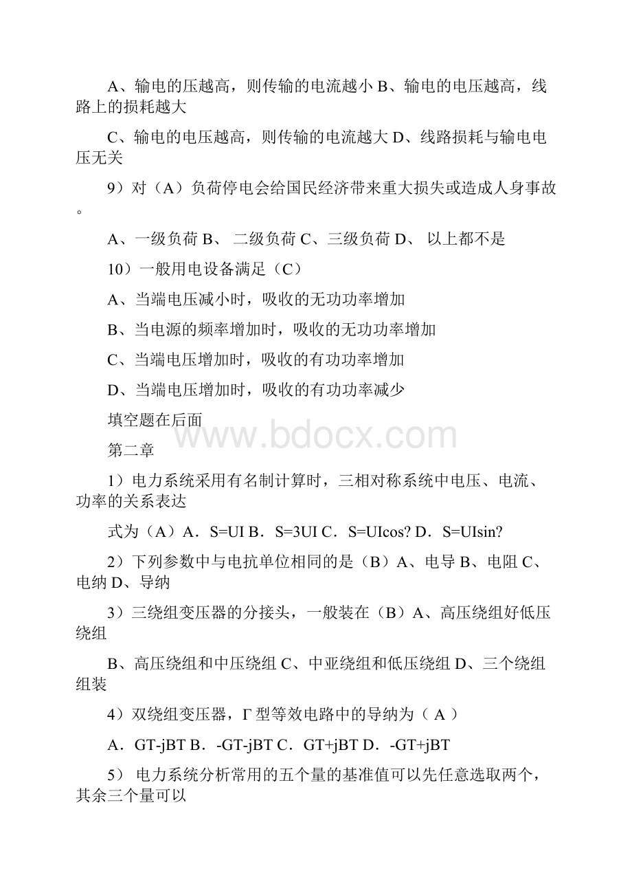 电力系统分析朱一纶课后习题集解答.docx_第2页