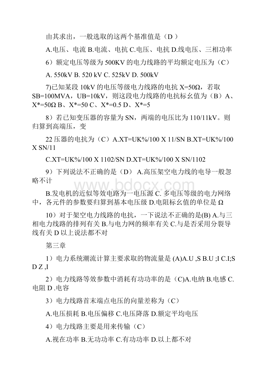 电力系统分析朱一纶课后习题集解答.docx_第3页