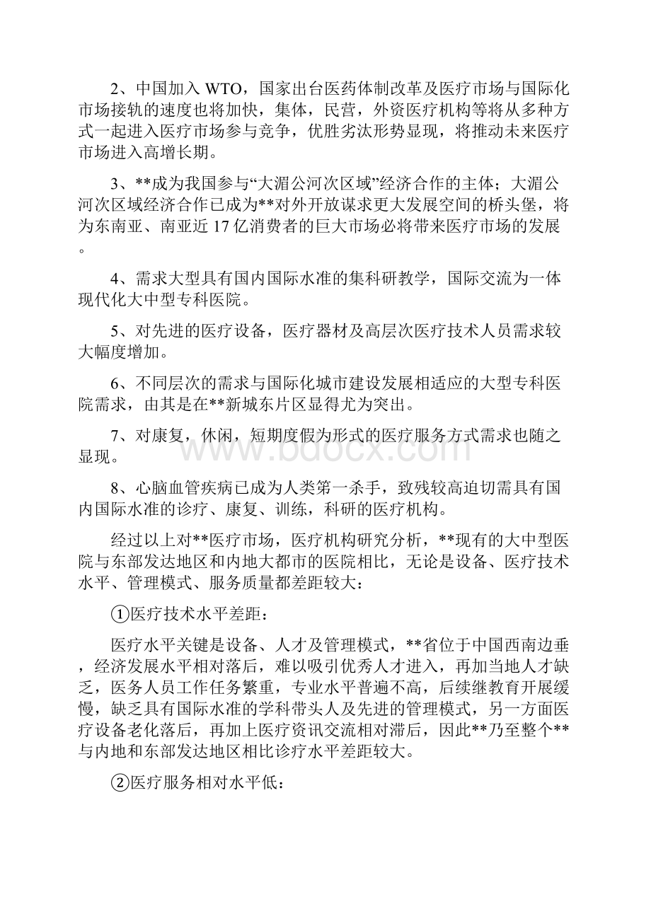 医疗养老康复治疗中心建设项目可行性研究报告.docx_第3页