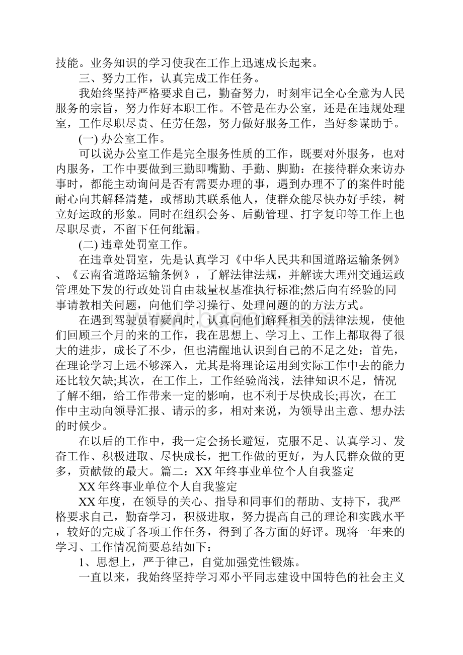 单位年度工作总结点评doc.docx_第2页