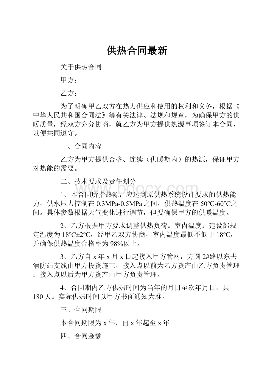 供热合同最新.docx