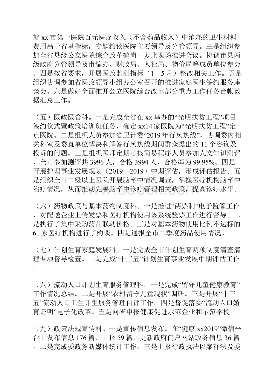 卫计委七月份工作动态和八月份工作计划.docx_第2页