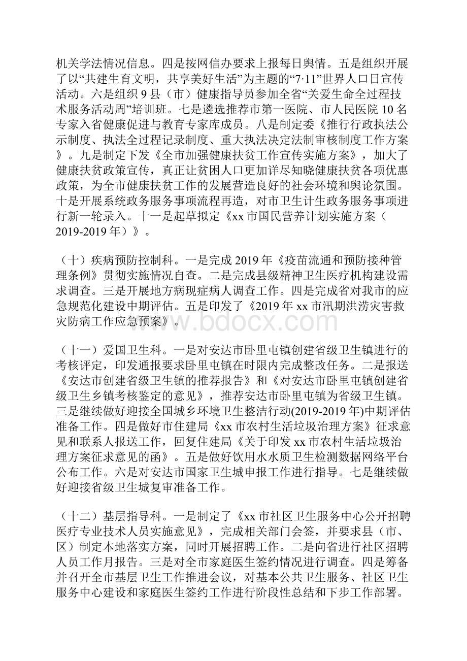 卫计委七月份工作动态和八月份工作计划.docx_第3页