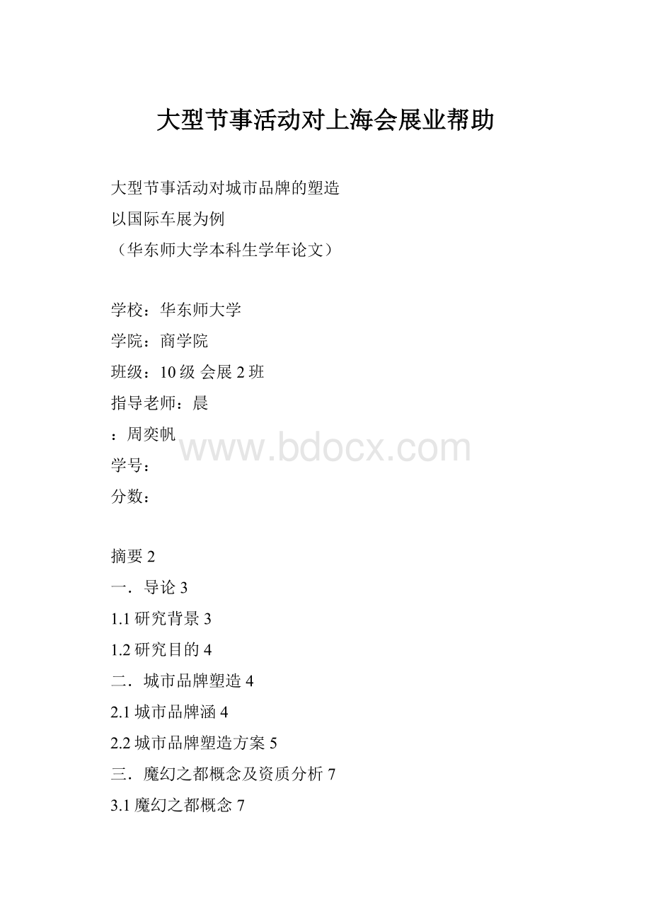 大型节事活动对上海会展业帮助.docx