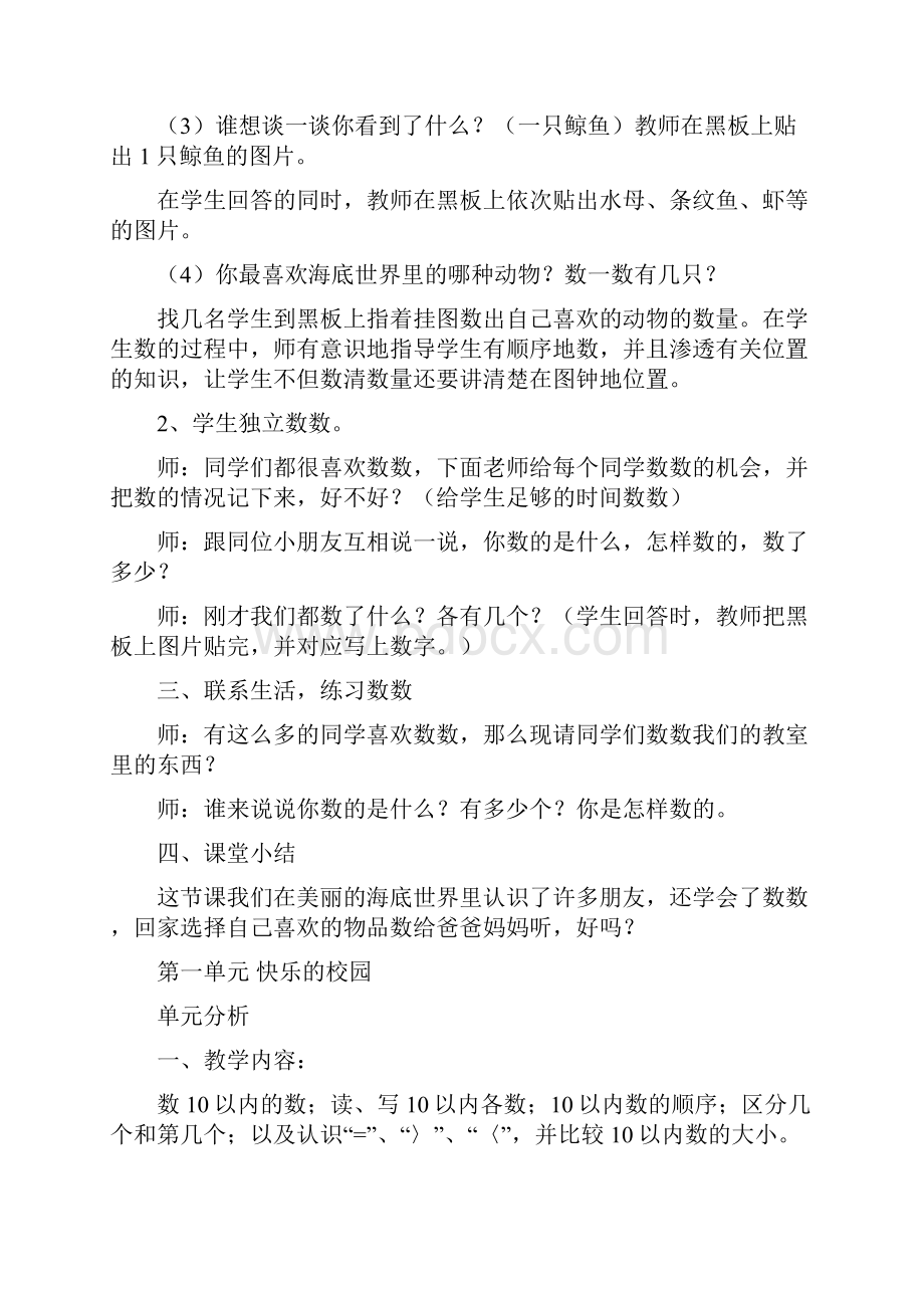 青岛版小学一年级数学上册全册教案整理一.docx_第2页