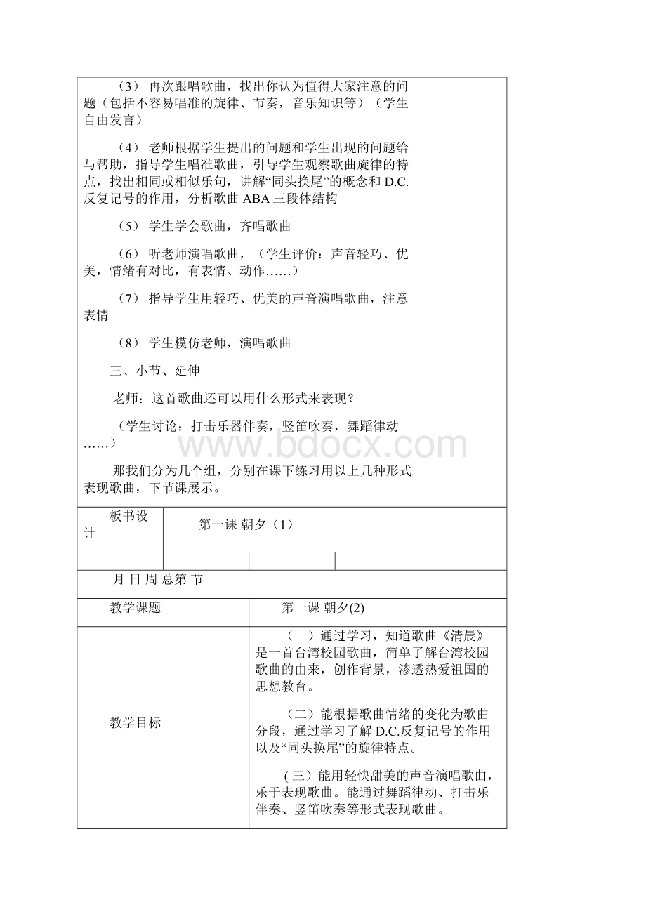 五年级上册音乐教案.docx_第2页