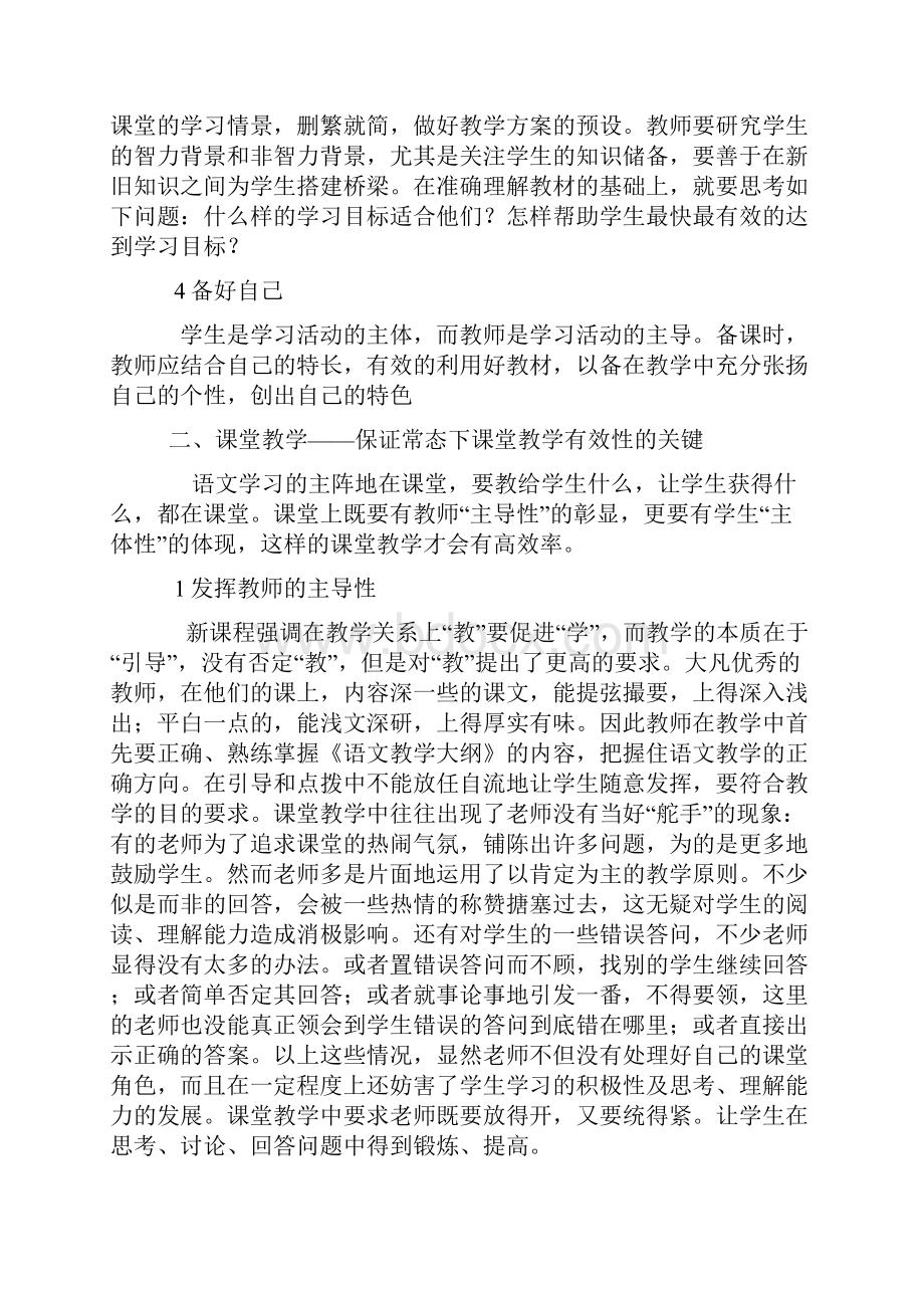 一堂好课的基本要求是.docx_第2页