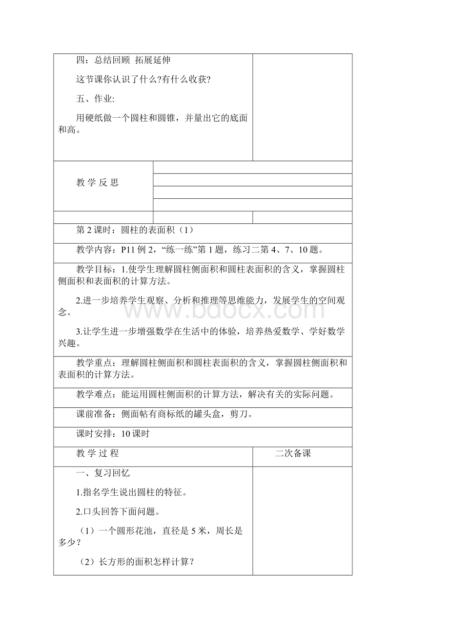 最新新苏教版六年级数学下册第二单元圆柱和圆锥教案表格式.docx_第3页