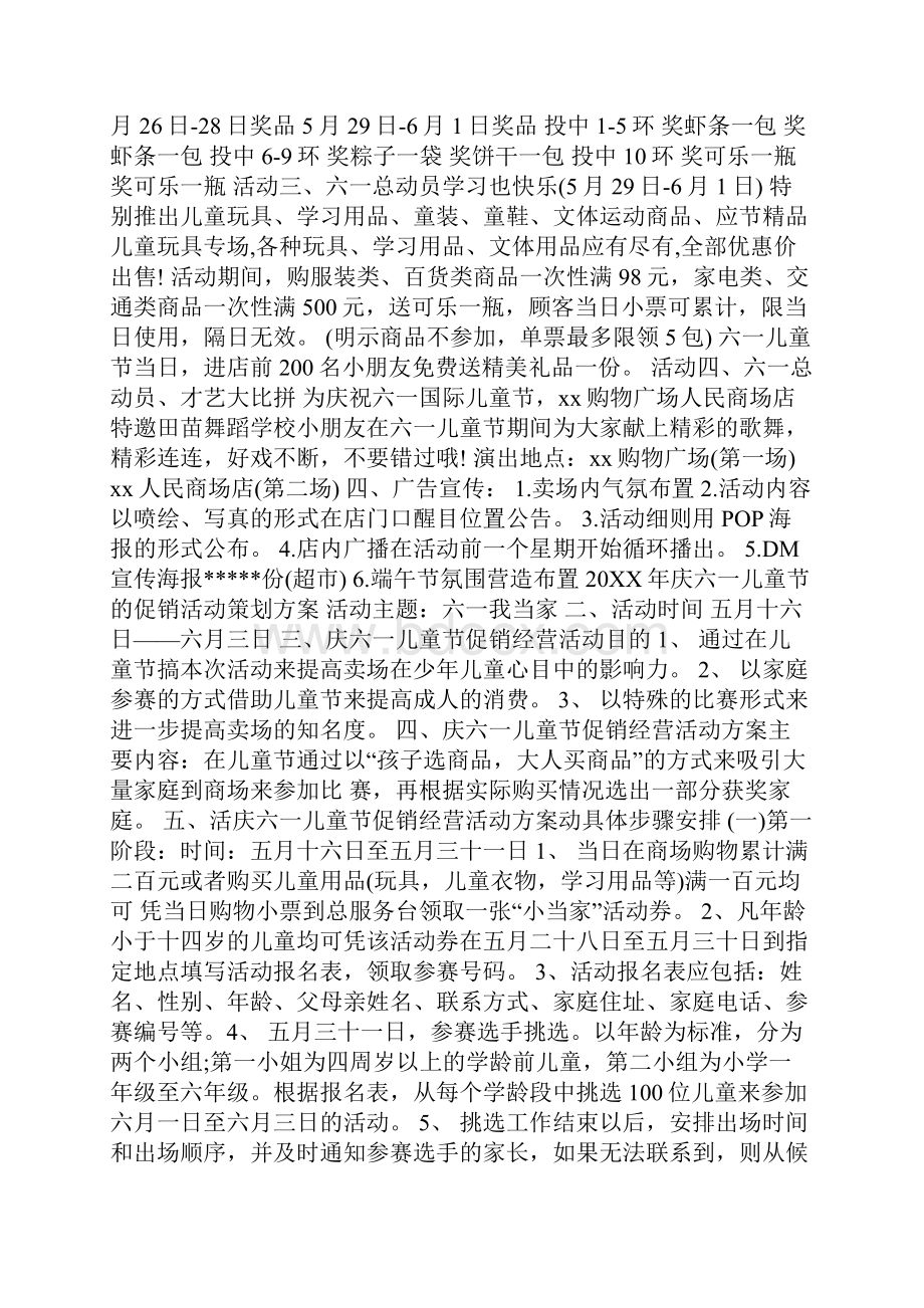 六一儿童节促销活动六一儿童节促销方案.docx_第2页