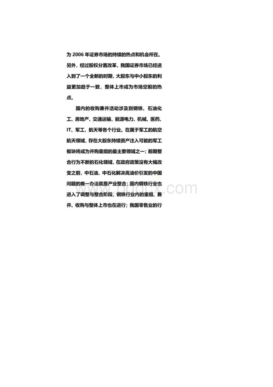 行业投资策略之并购重组研讨doc 10页.docx_第2页