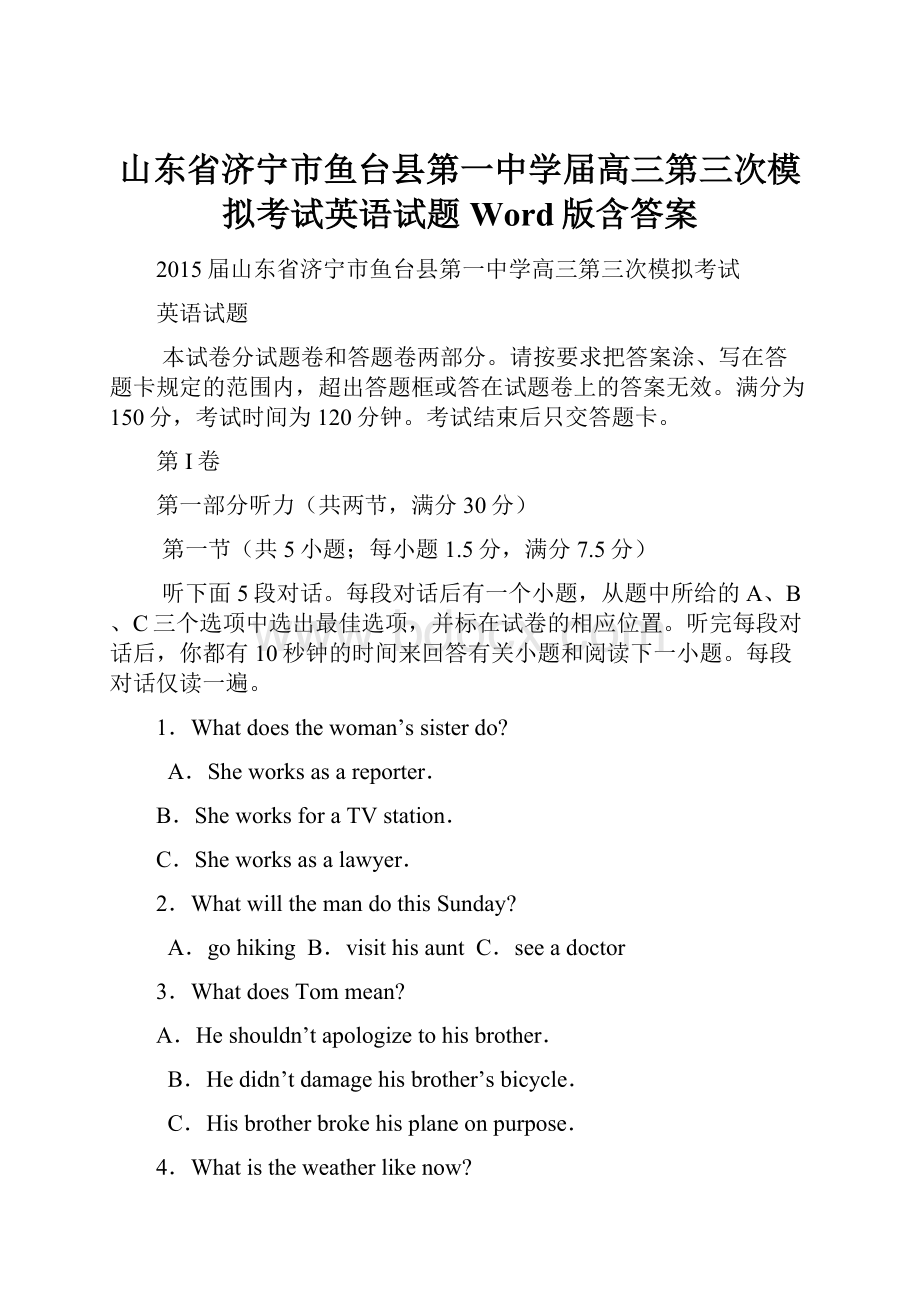 山东省济宁市鱼台县第一中学届高三第三次模拟考试英语试题 Word版含答案.docx