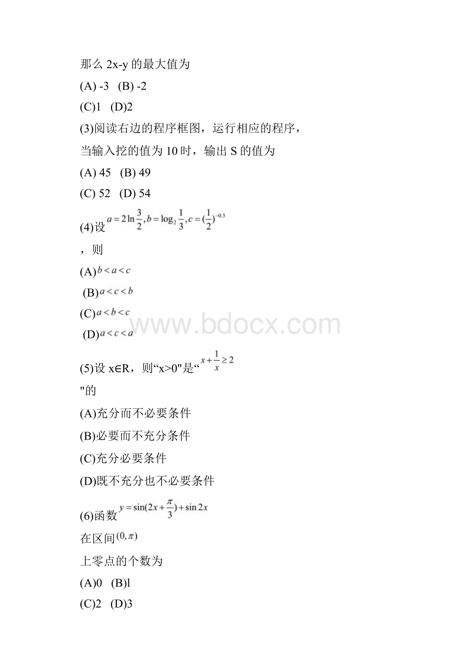 广东省中山市届高考高三数学月考模拟试题 02.docx_第2页