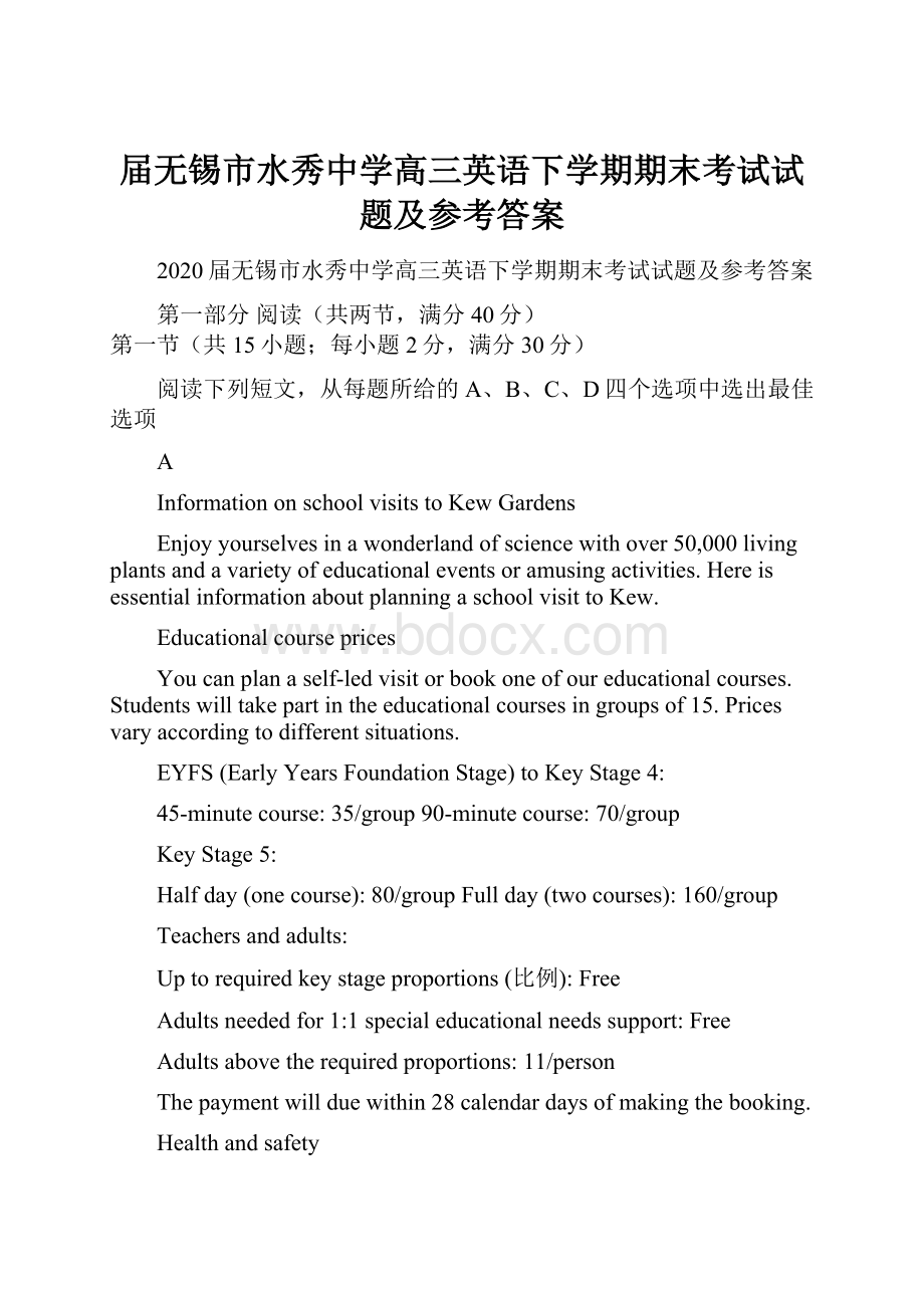 届无锡市水秀中学高三英语下学期期末考试试题及参考答案.docx