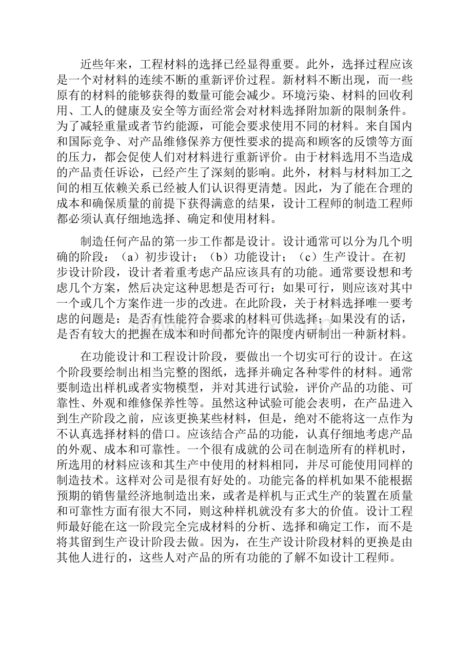 外文翻译机械设计理论.docx_第3页