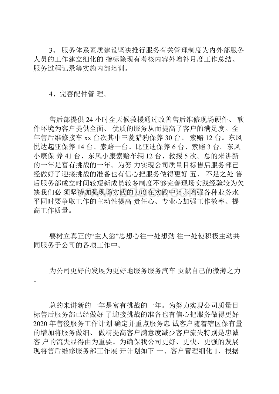 汽车售后服务年终总结.docx_第2页