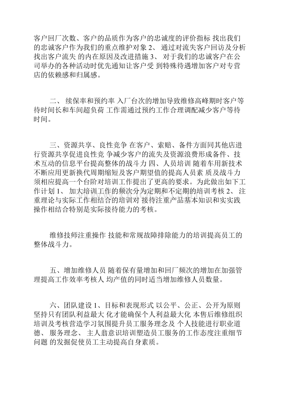 汽车售后服务年终总结.docx_第3页