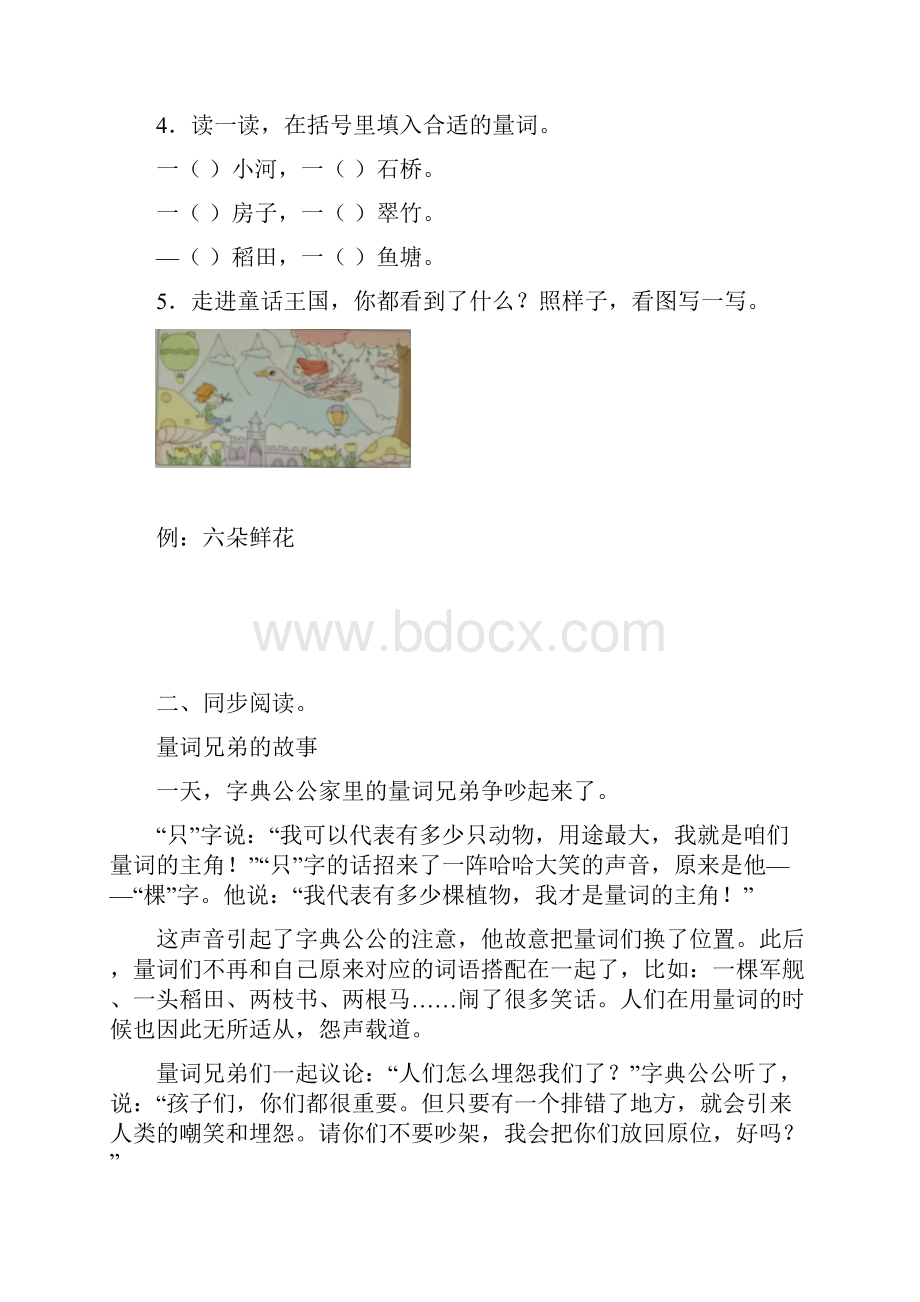 部编版小学二年级语文上册第二单元每课课后作业及答案汇编含五套题.docx_第2页