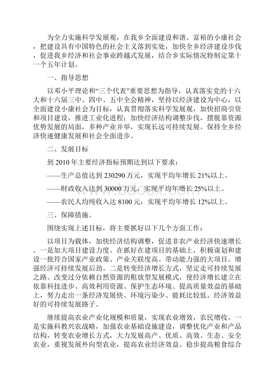 乡镇十一五规划及工作目标任务和具体措施.docx_第2页