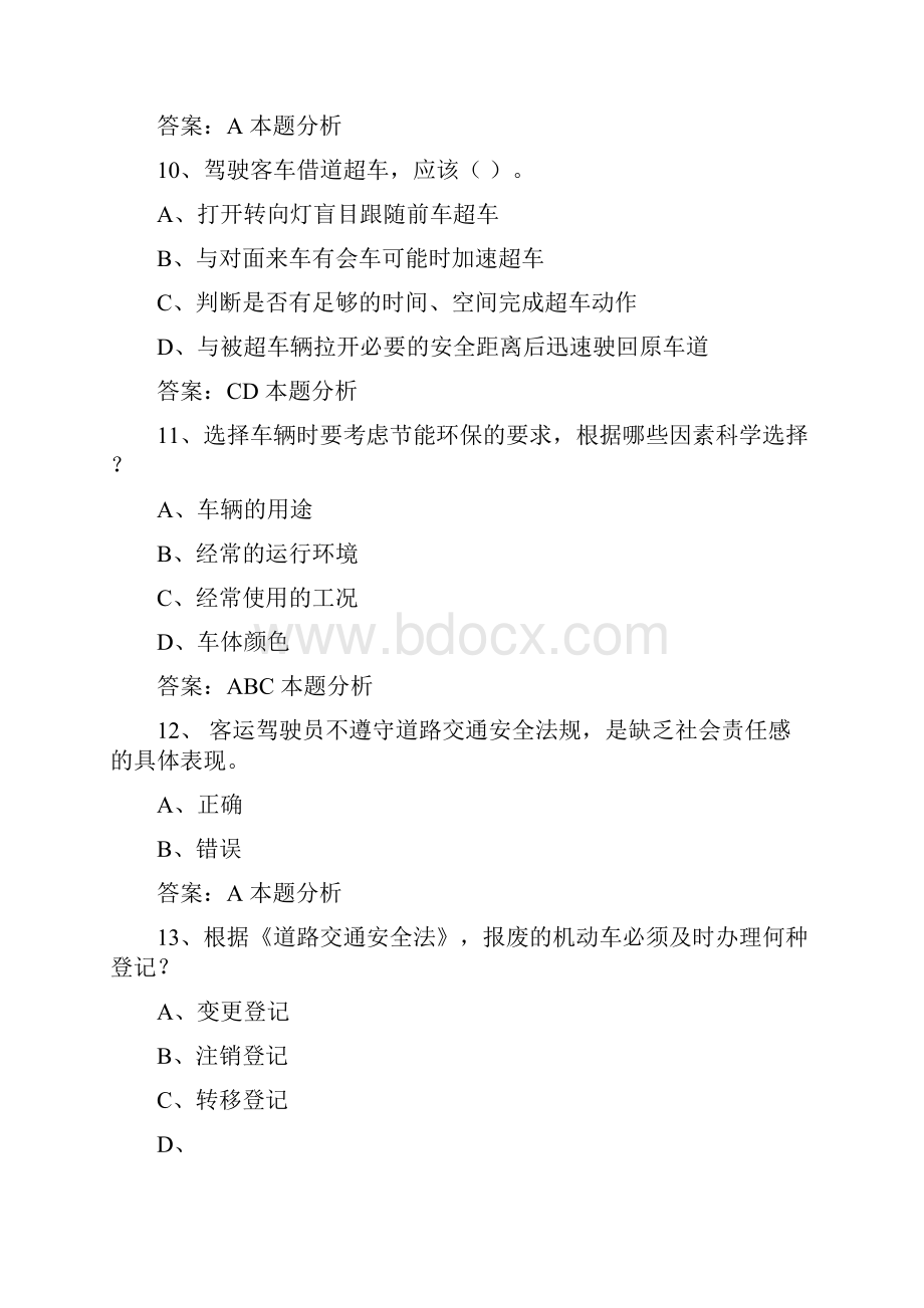 浙江客运从业资格证考试题及答案.docx_第3页