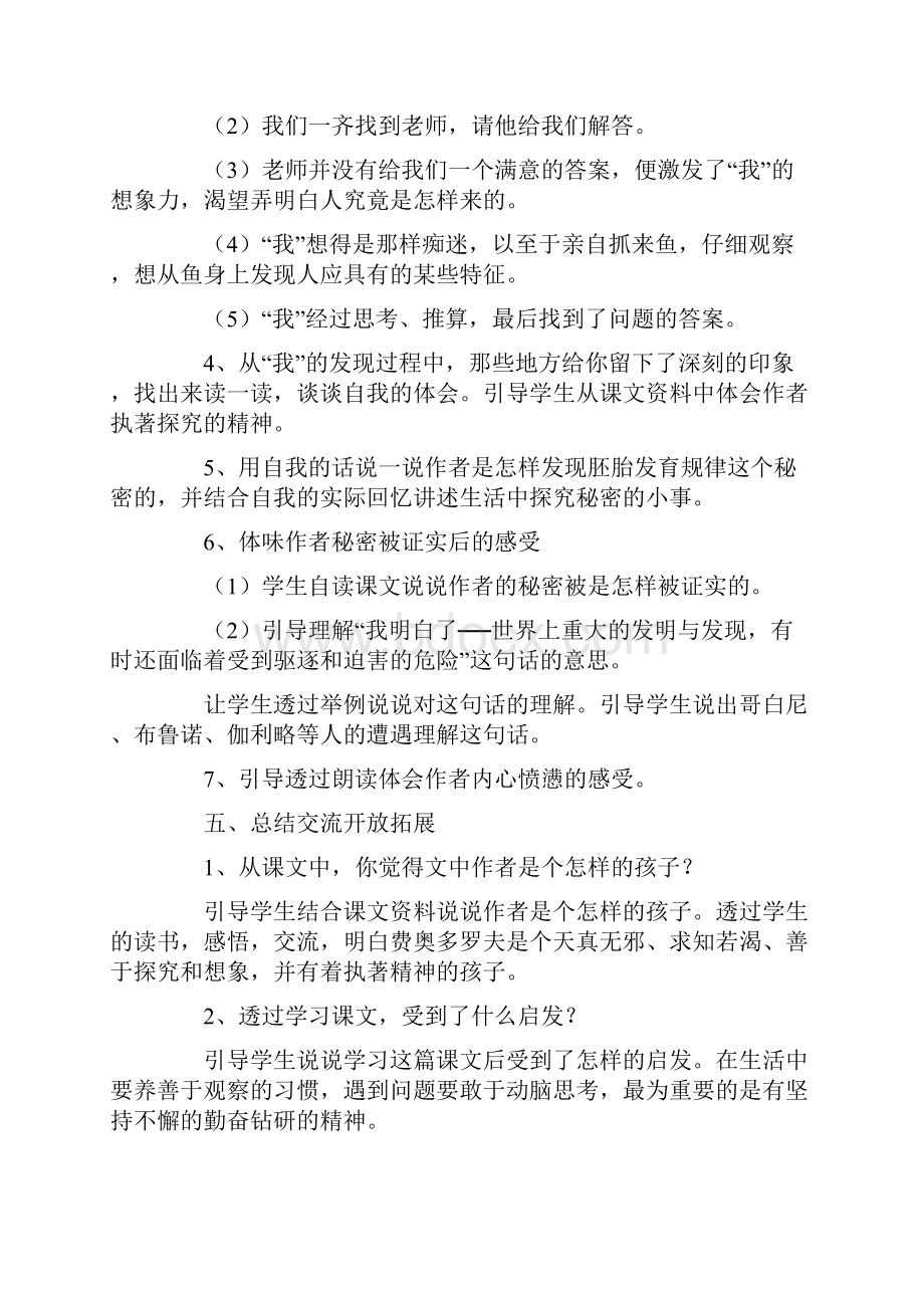 童年的发现教学设计.docx_第3页