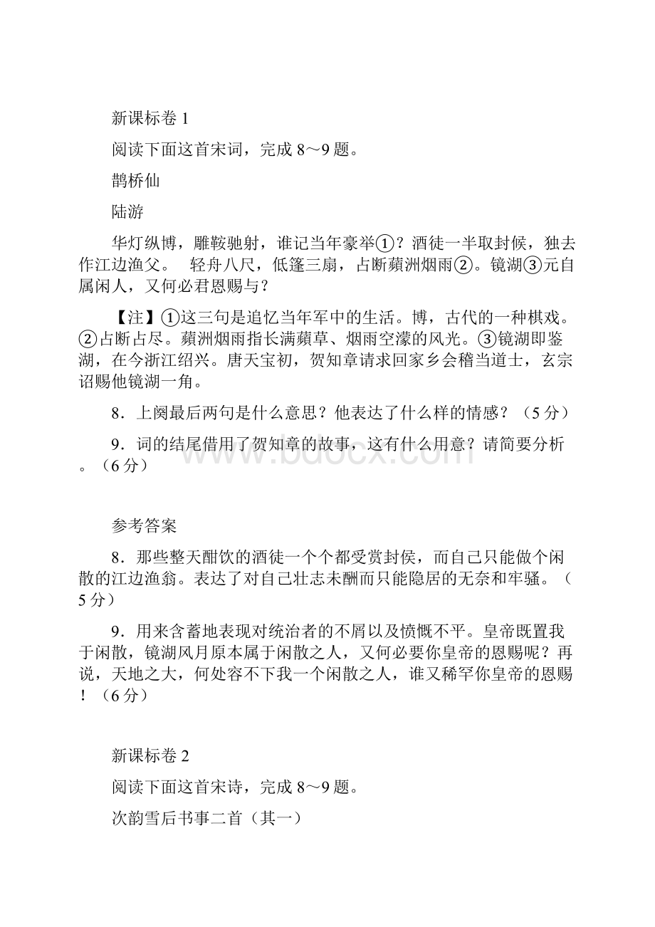 高考语文曾老师最后叮嘱之古诗鉴赏附高考古诗鉴赏题分类汇编.docx_第2页