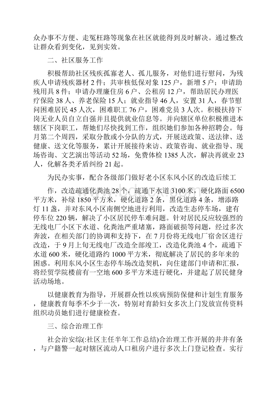 社区主任半年工作总结.docx_第2页