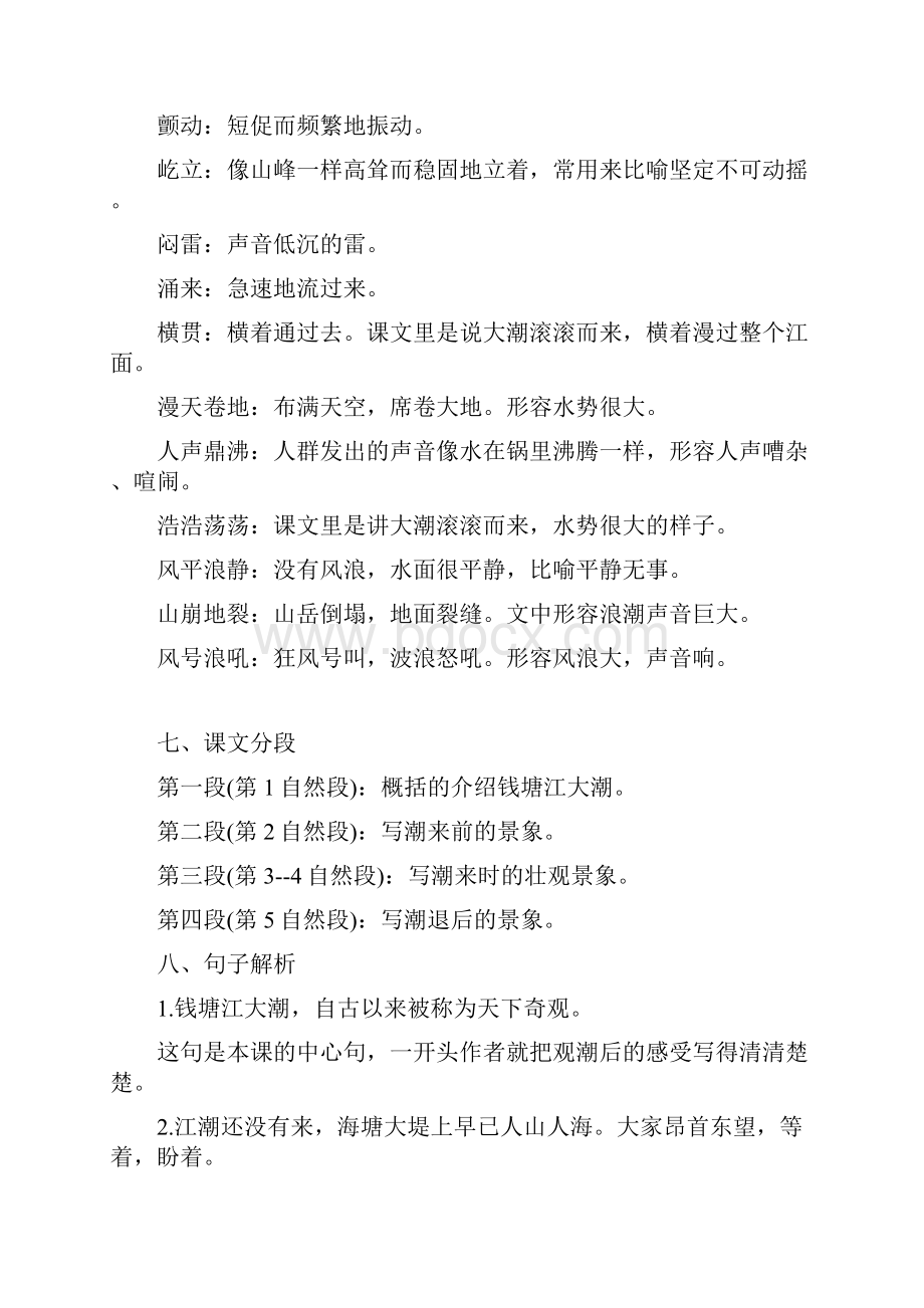 秋季部编版四年级上册第一单元课文知识点小结知识分享.docx_第3页