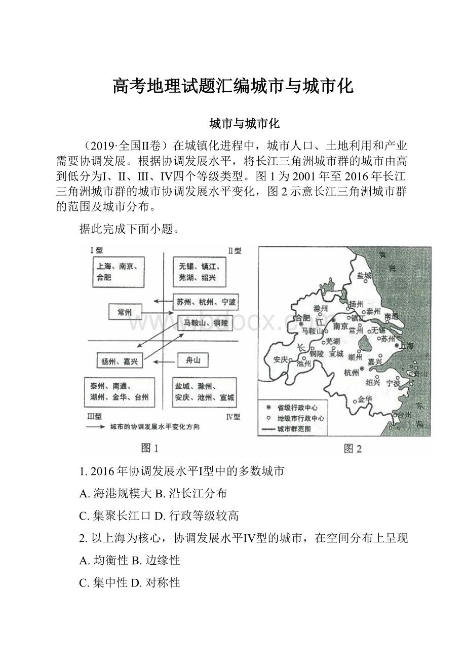 高考地理试题汇编城市与城市化.docx