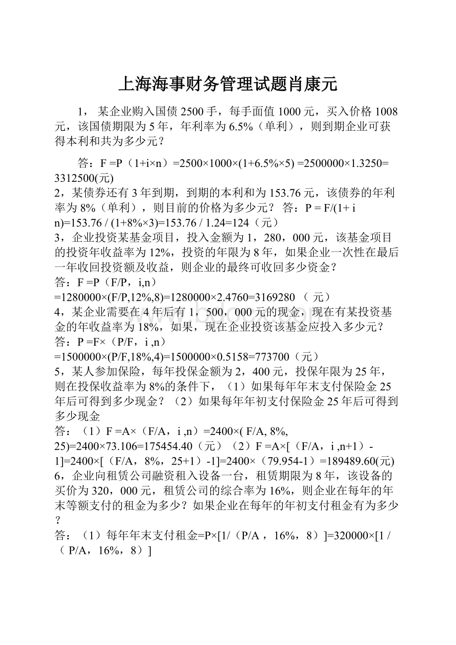 上海海事财务管理试题肖康元.docx