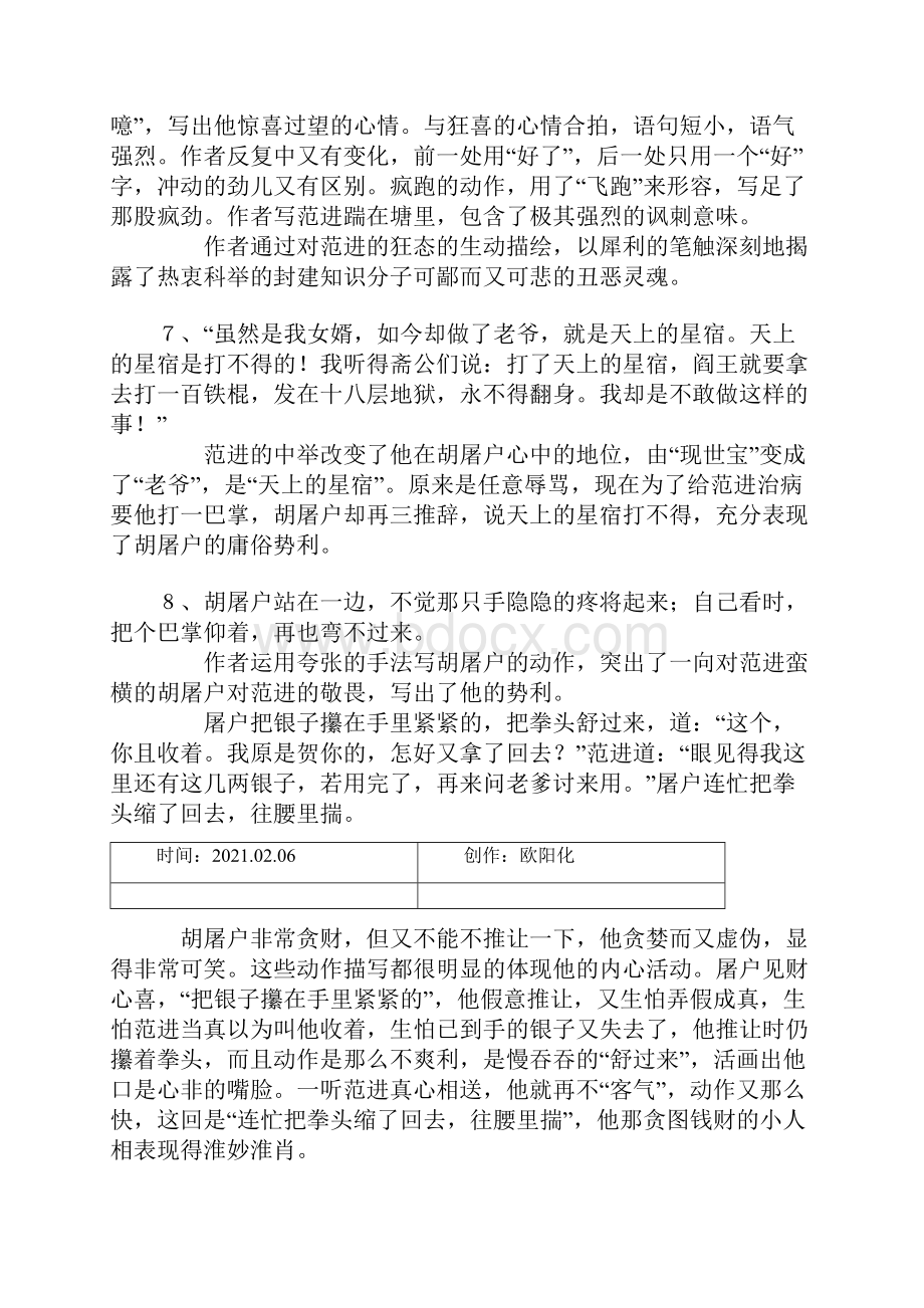 范进中举修辞+赏析之欧阳化创编.docx_第2页