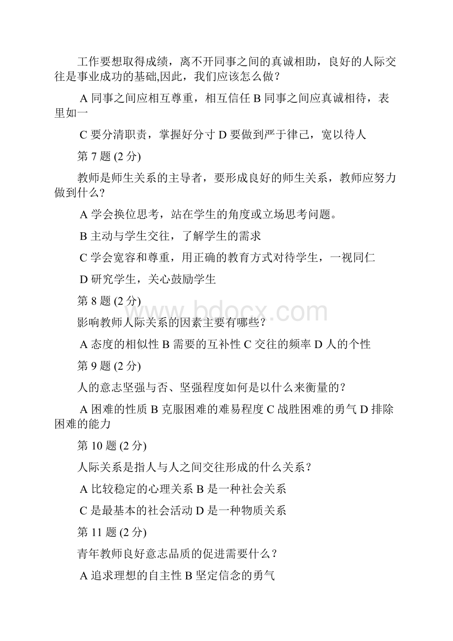 教师心理测试试题与答案.docx_第2页