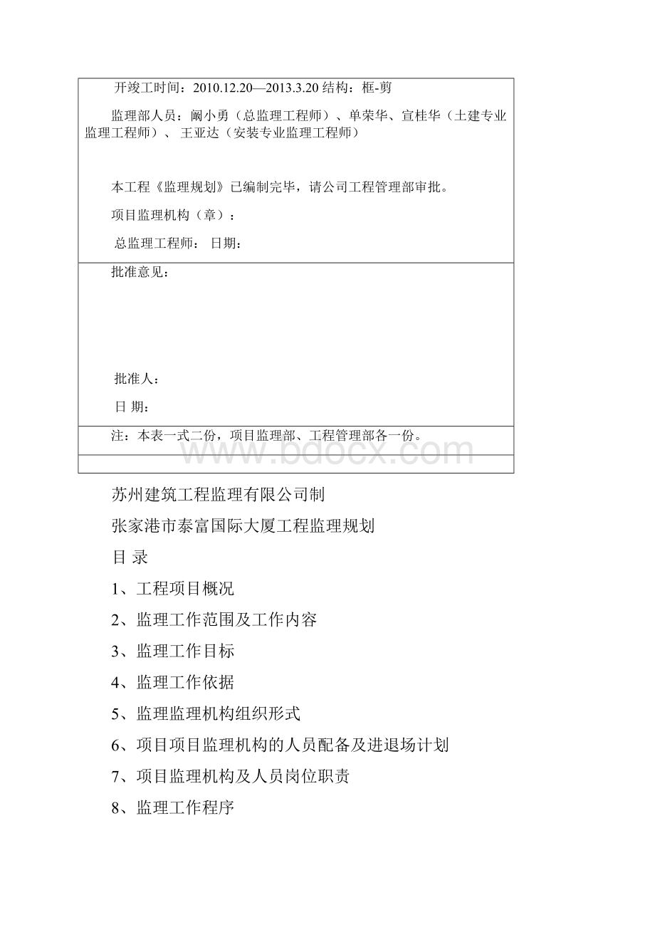 监理规划泰富国际.docx_第2页