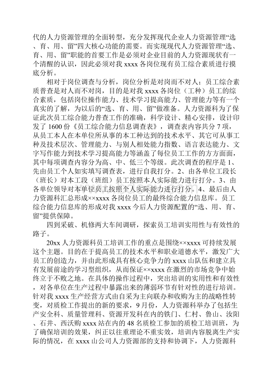 企业人力资源部门年度工作总结.docx_第3页