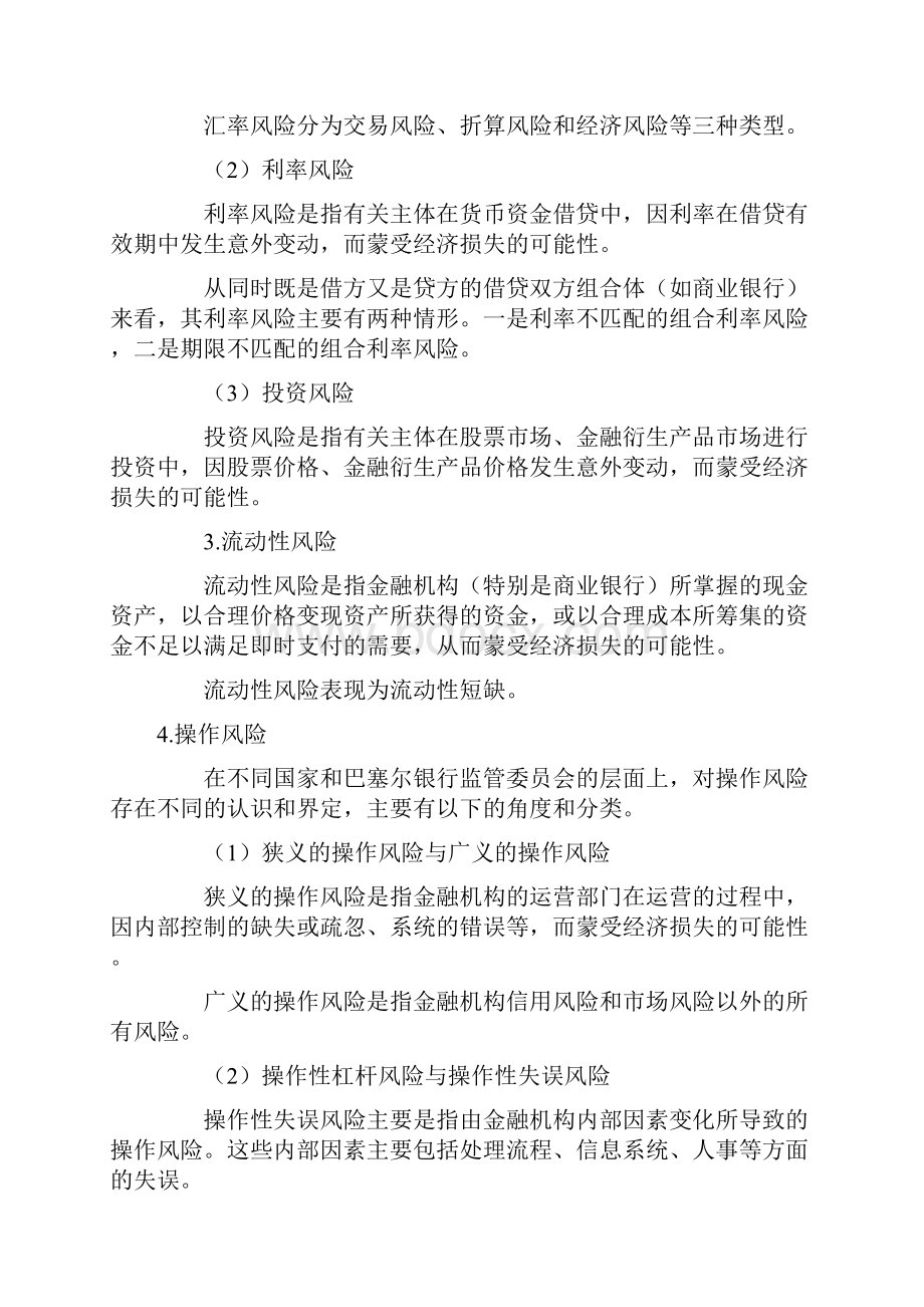 中级经济师考试《金融实务》知识点整理笔记十.docx_第3页