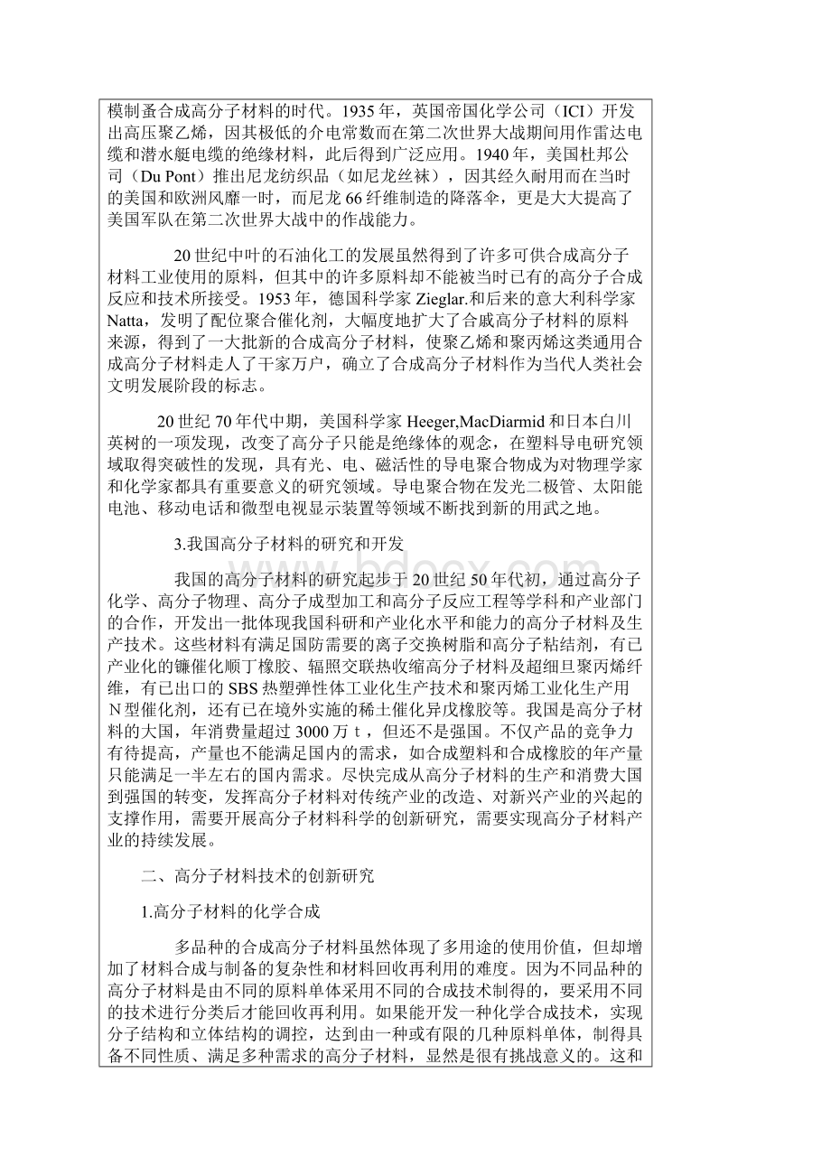 我国高分子材料研究现状及产业发展策略.docx_第2页