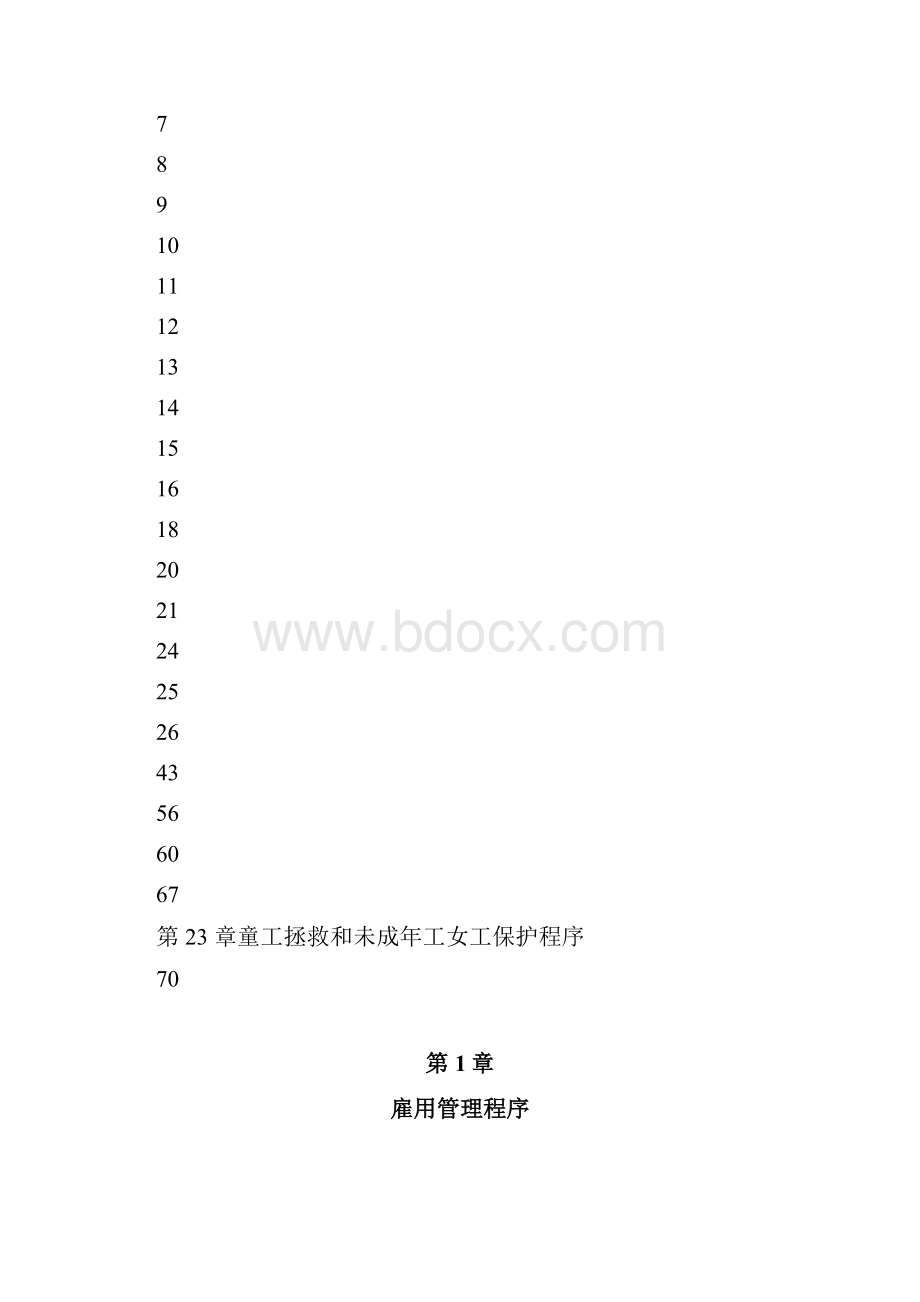 最新BSCI一整套程序文件.docx_第3页