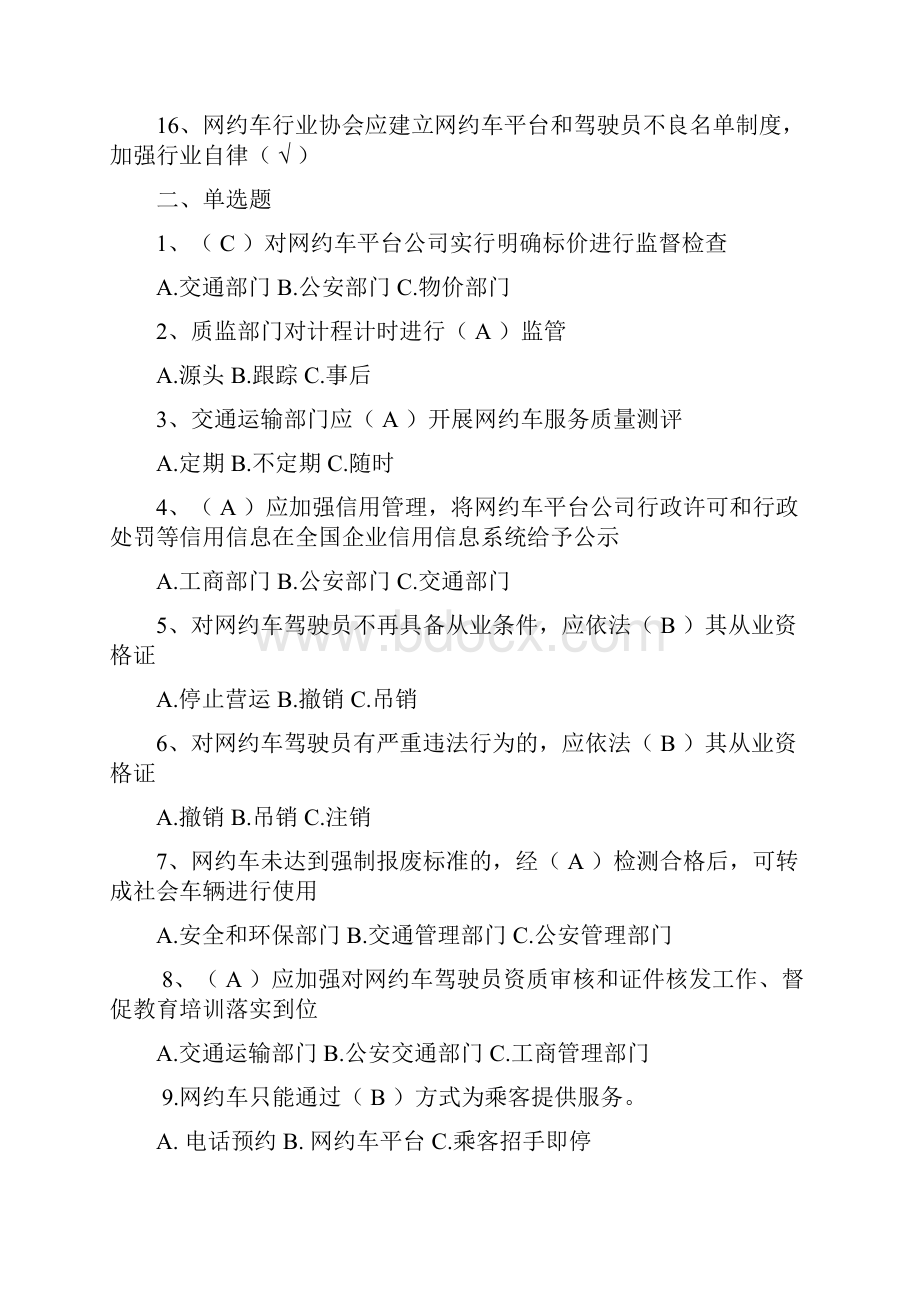 分网约车相关法规.docx_第2页