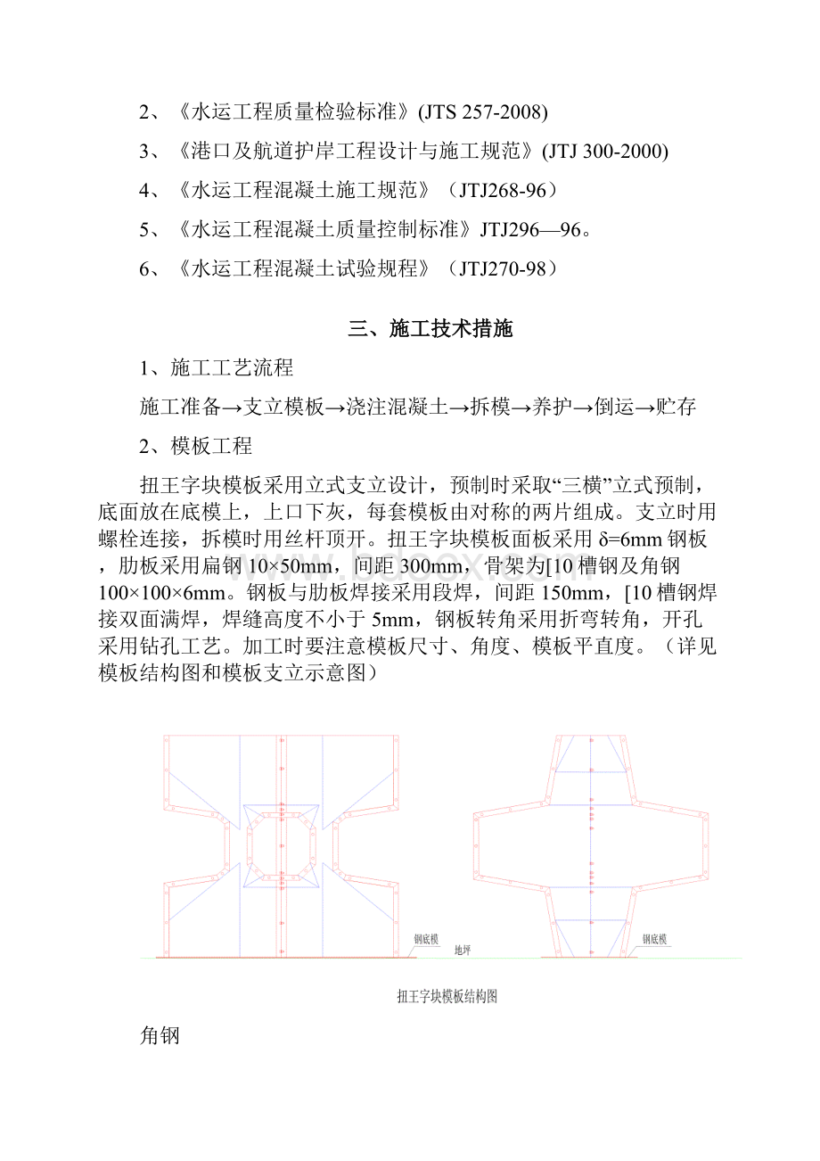 扭王字块预制专项施工方案.docx_第2页