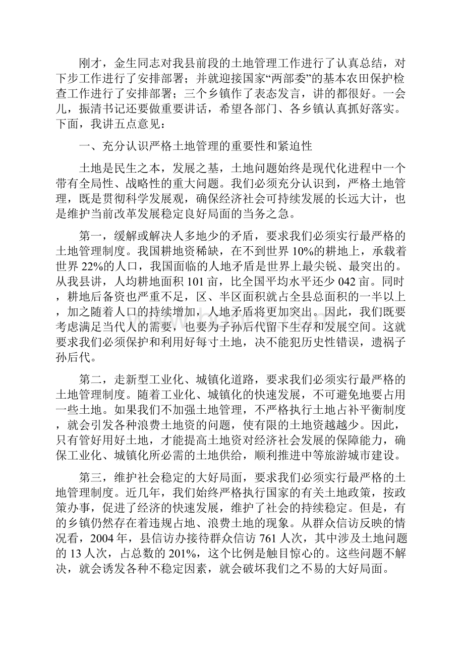 在全县土地管理工作会议上的讲话0.docx_第2页