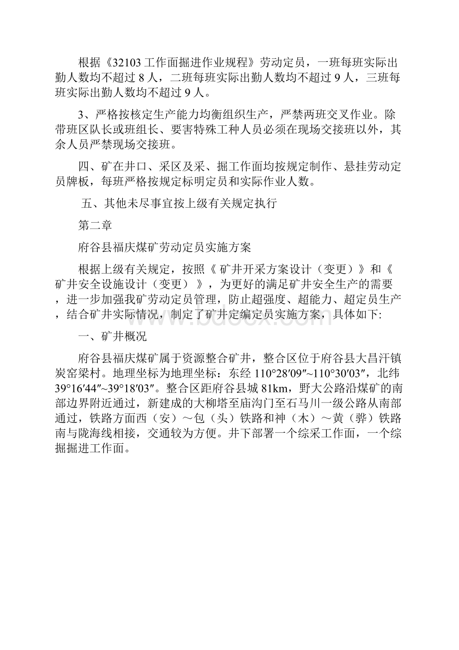 福庆劳动定员实施方案.docx_第3页