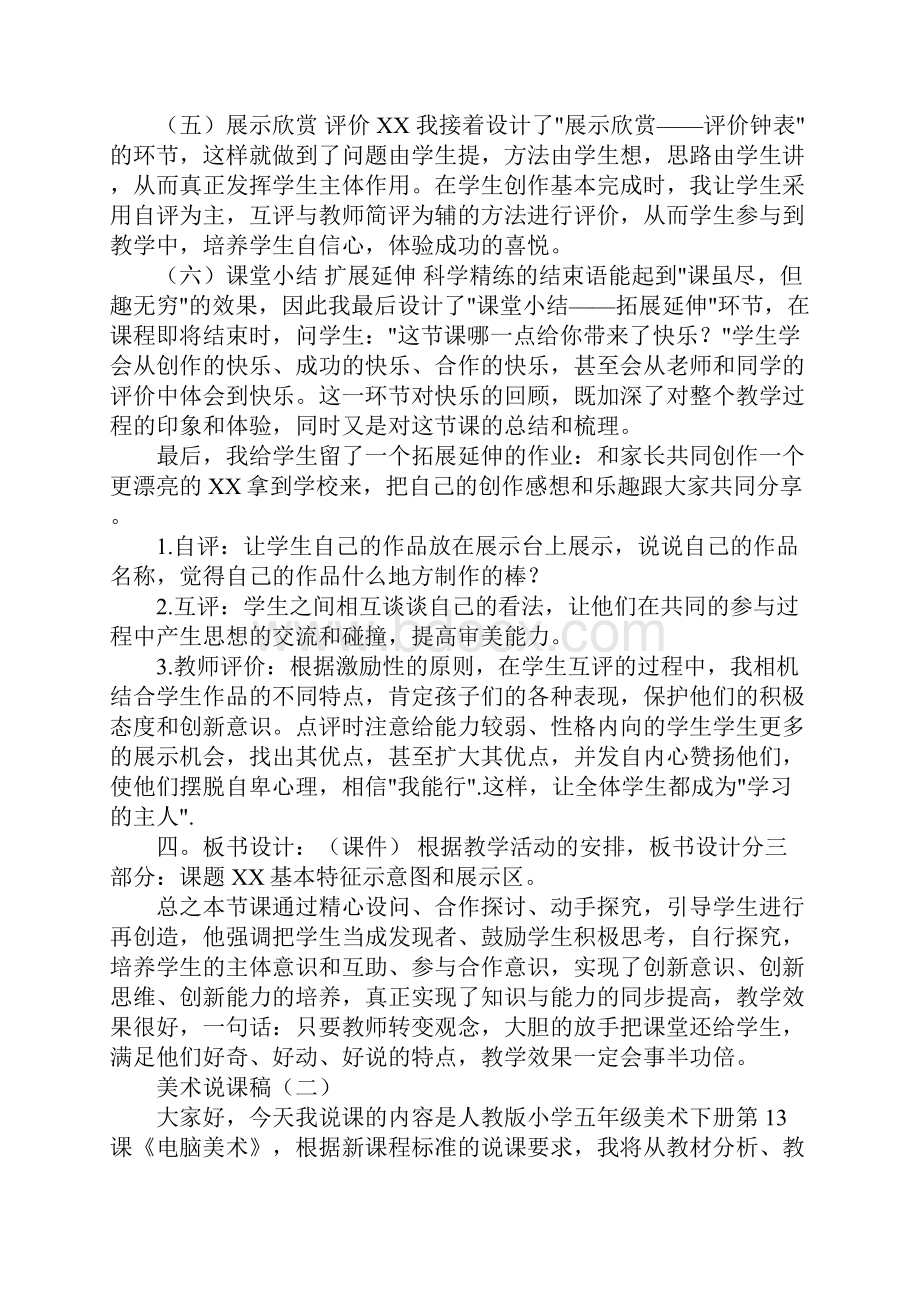 美术说课稿.docx_第3页